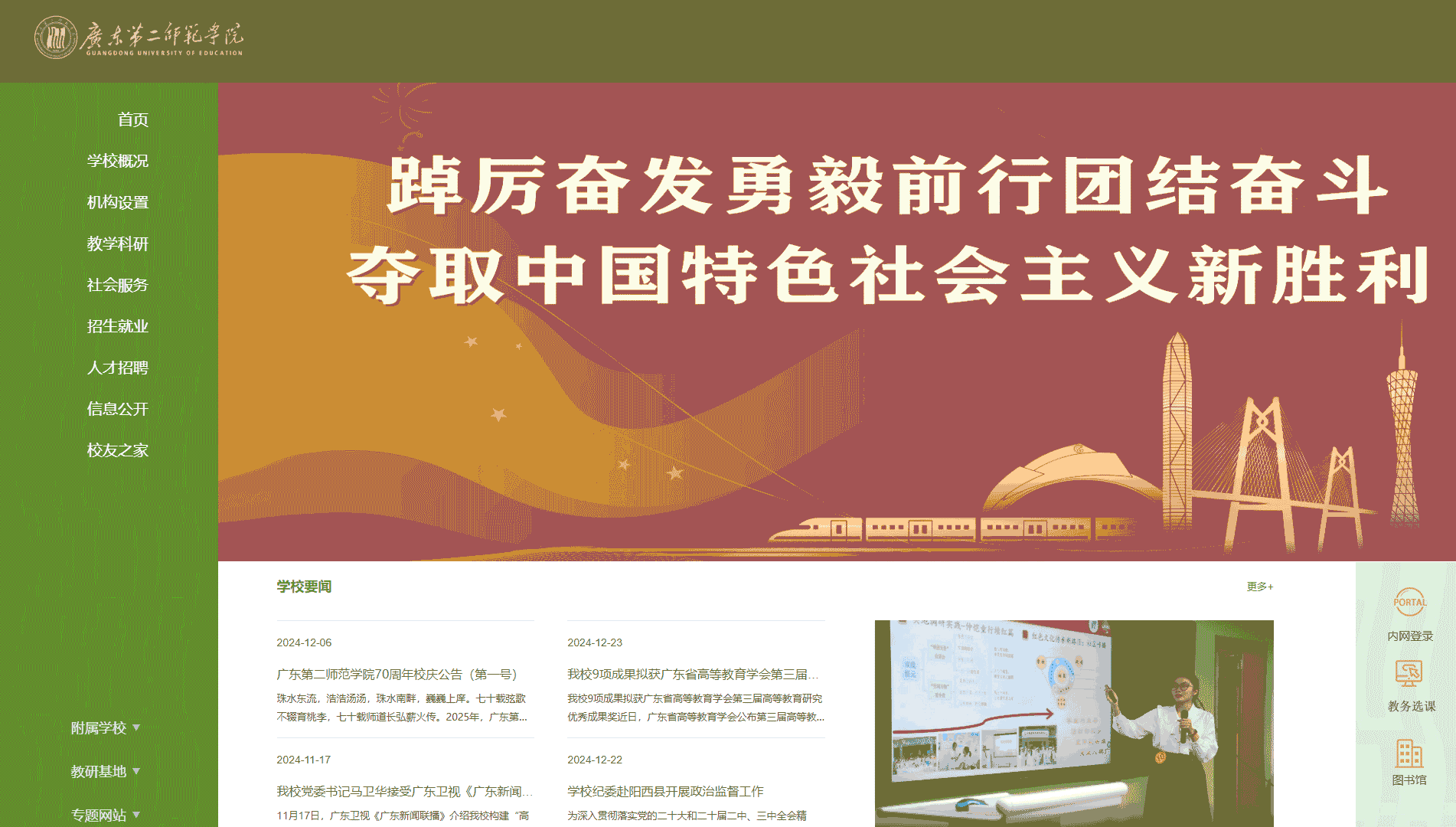 点击查看广东第二师范学院网站首屏快照大图 广东第二师范学院网站首屏快照
