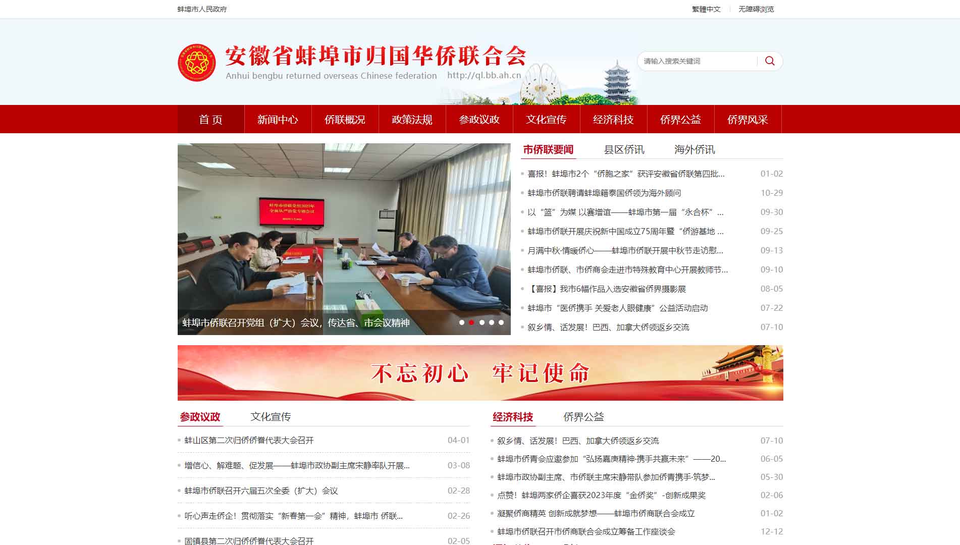 点击查看蚌埠市侨联网站首屏快照大图 蚌埠市侨联网站首屏快照