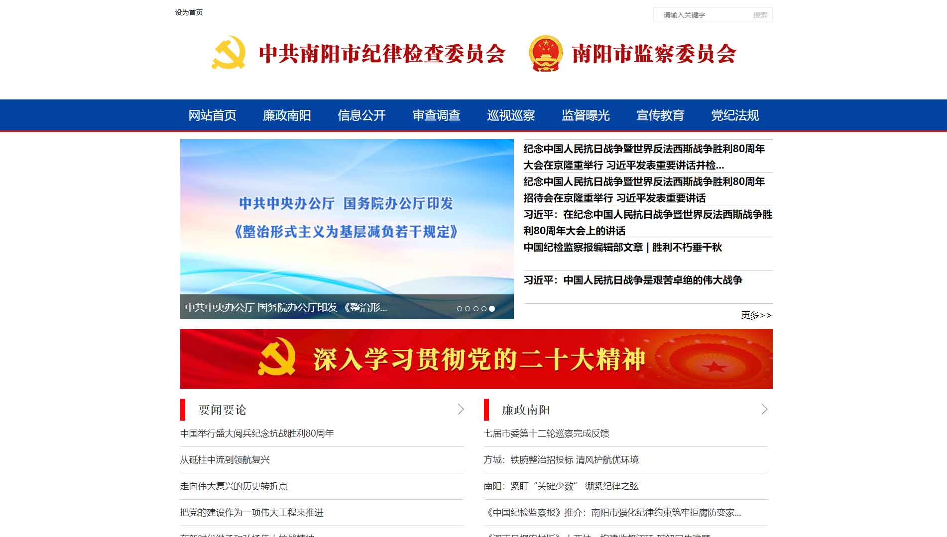 点击查看南阳市纪委|南阳市监委网站首屏快照大图 南阳市纪委|南阳市监委网站首屏快照