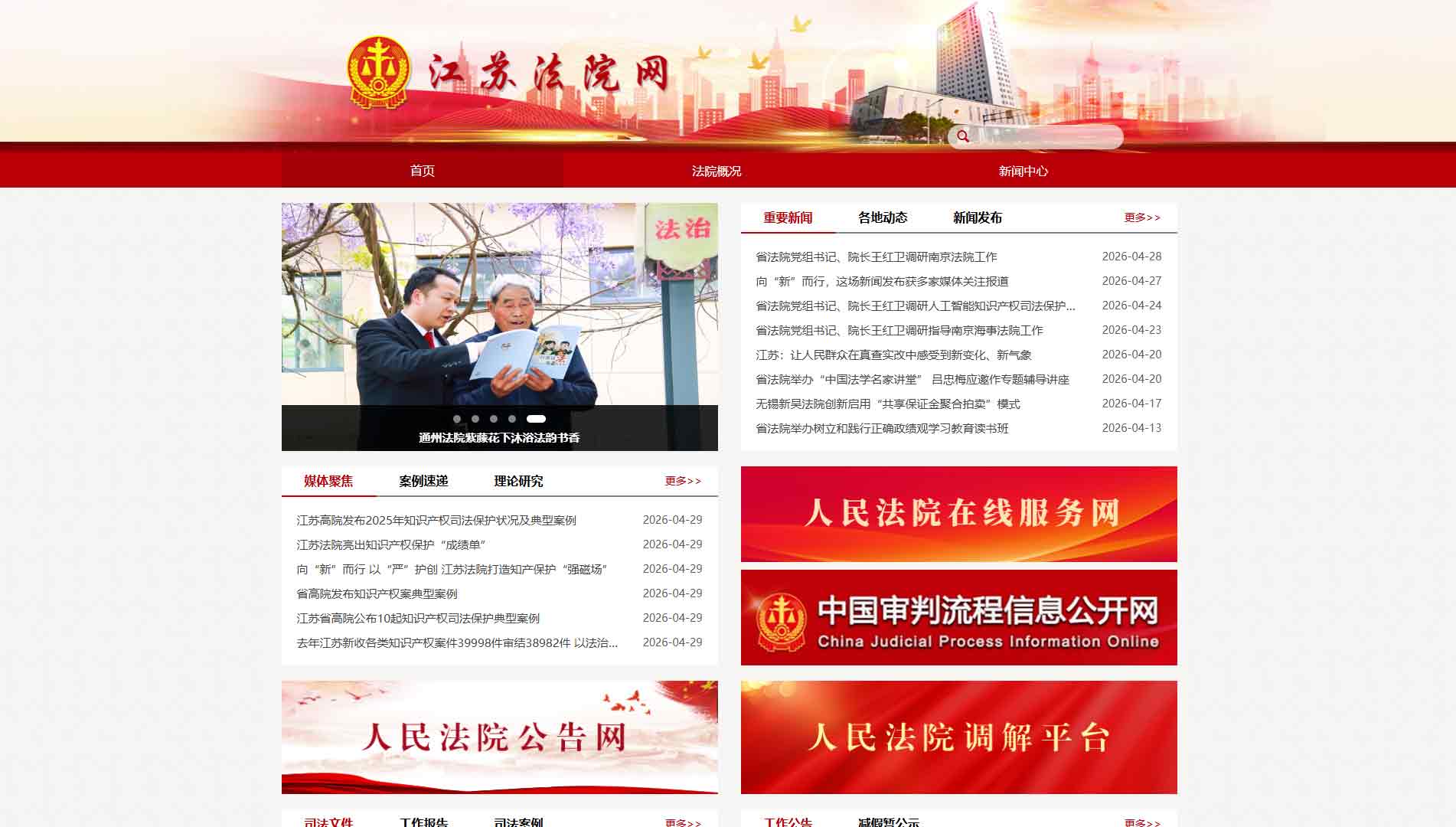 点击查看江苏省法院网站首屏快照大图 江苏省法院网站首屏快照