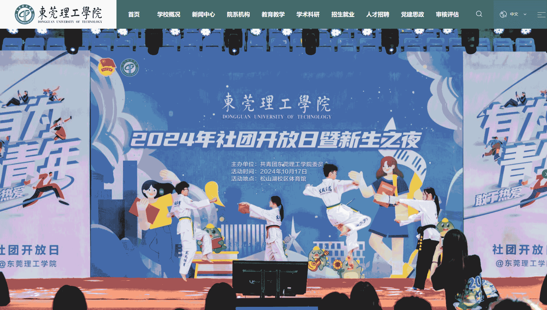 点击查看东莞理工学院网站首屏快照大图 东莞理工学院网站首屏快照