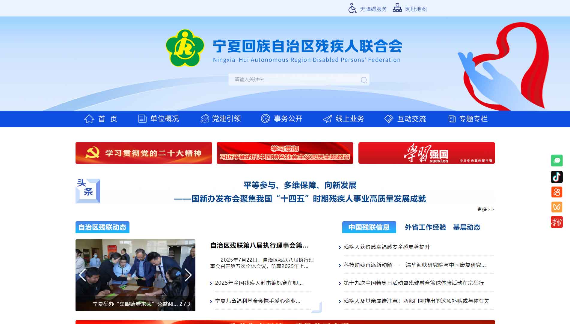 点击查看宁夏残联网站首屏快照大图 宁夏残联网站首屏快照
