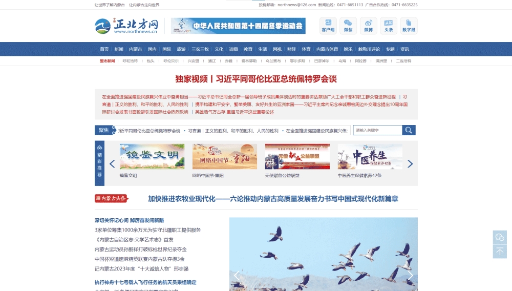 正北方网网站首屏快照