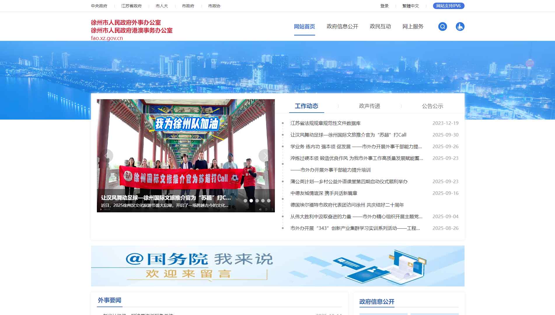 点击查看徐州市外办网站首屏快照大图 徐州市外办网站首屏快照