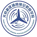 天府新区通用航空职业学院网站图标