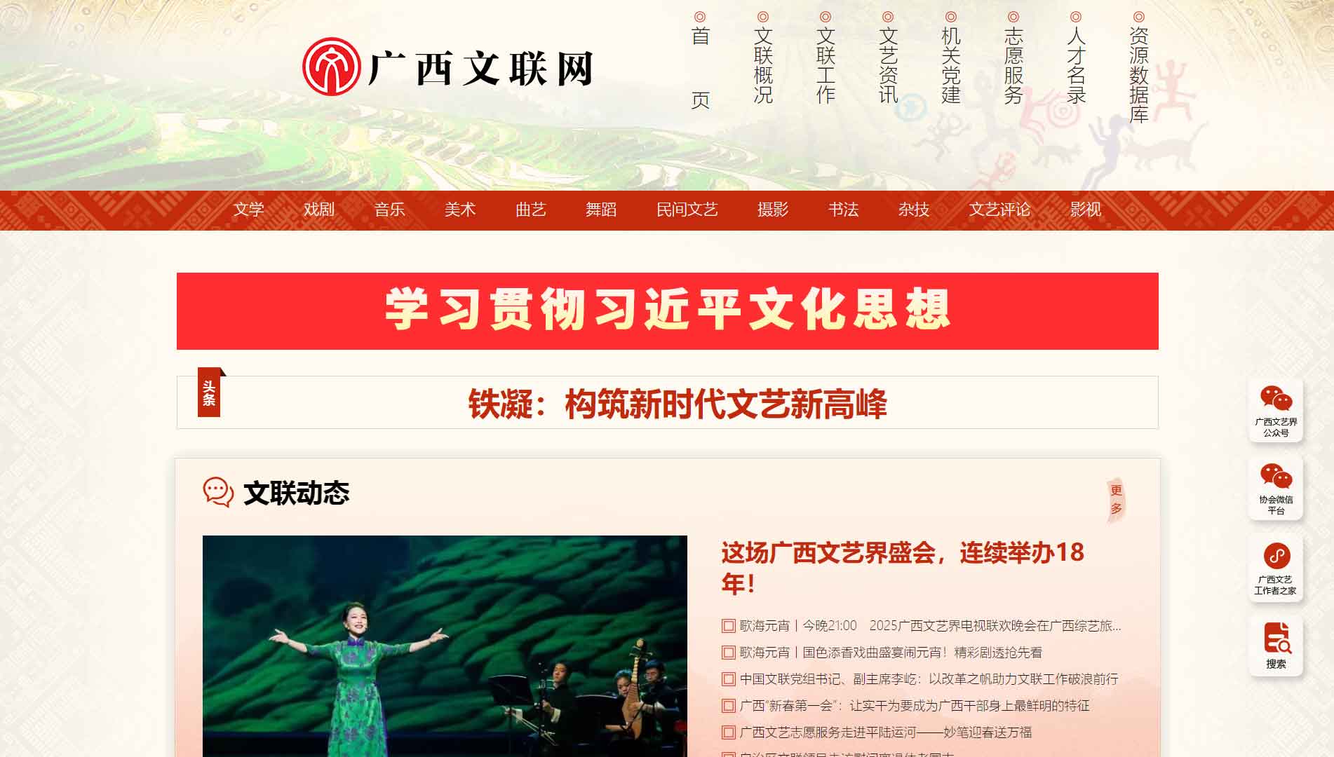 点击查看广西文联网站首屏快照大图 广西文联网站首屏快照