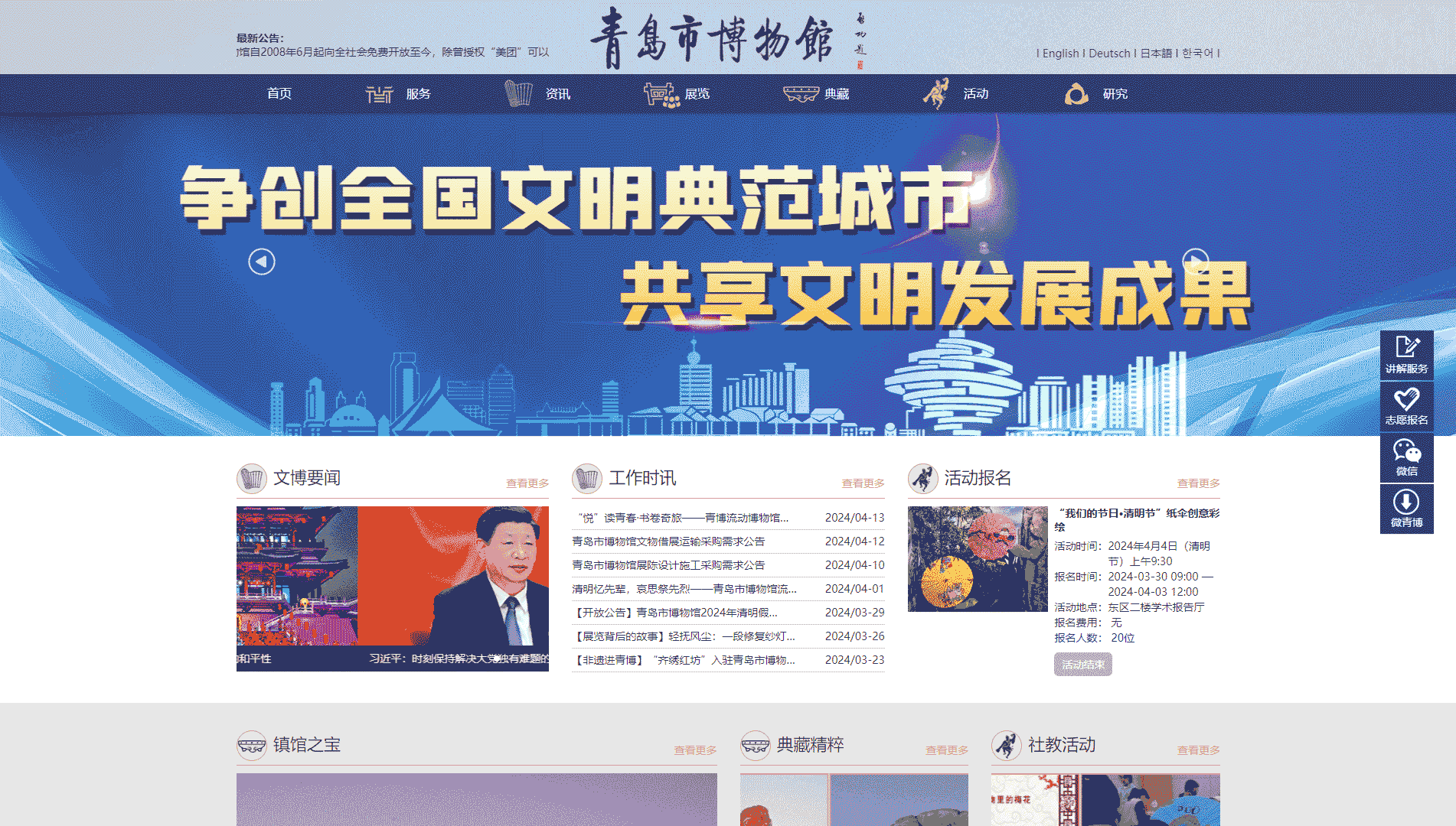 点击查看青岛市博物馆网站首屏快照大图 青岛市博物馆网站首屏快照