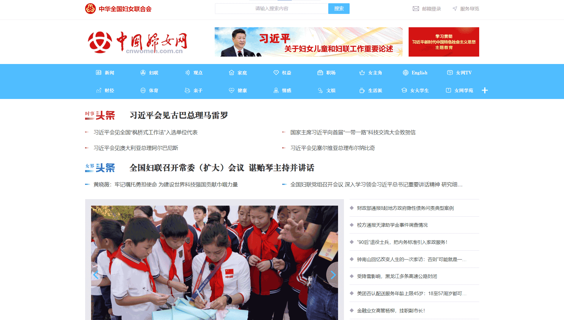 点击查看中国妇女网网站首屏快照大图 中国妇女网网站首屏快照