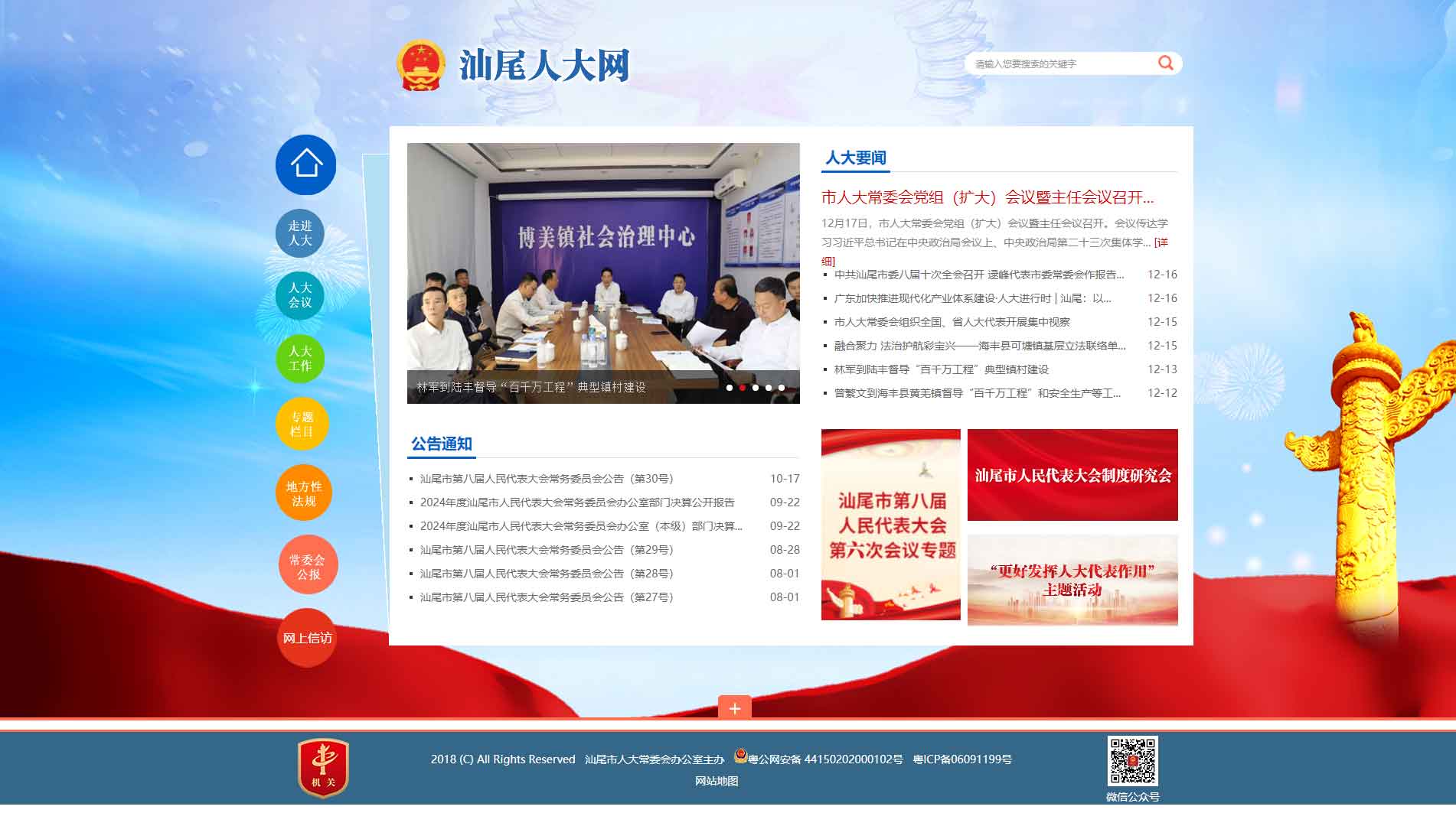 点击查看汕尾市人大网站首屏快照大图 汕尾市人大网站首屏快照
