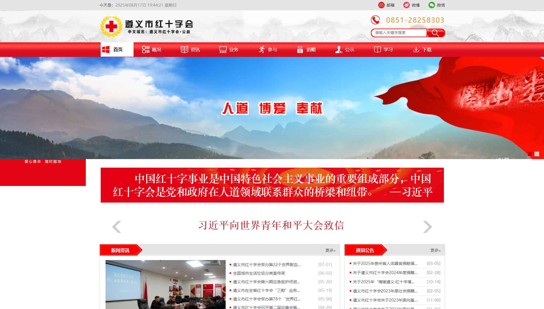 点击查看遵义市红十字会网站首屏快照大图 遵义市红十字会网站首屏快照