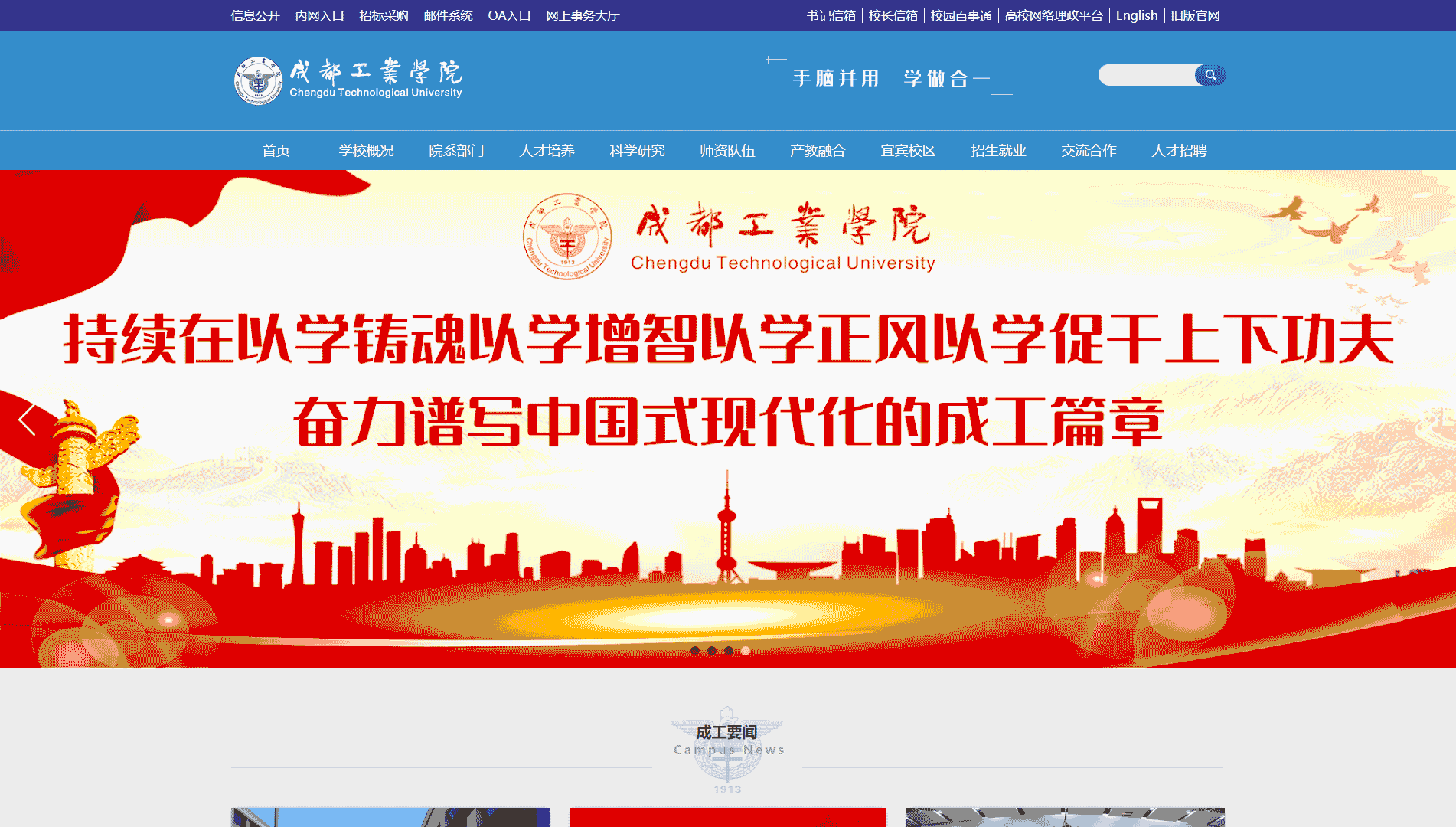 点击查看成都工业学院网站首屏快照大图 成都工业学院网站首屏快照