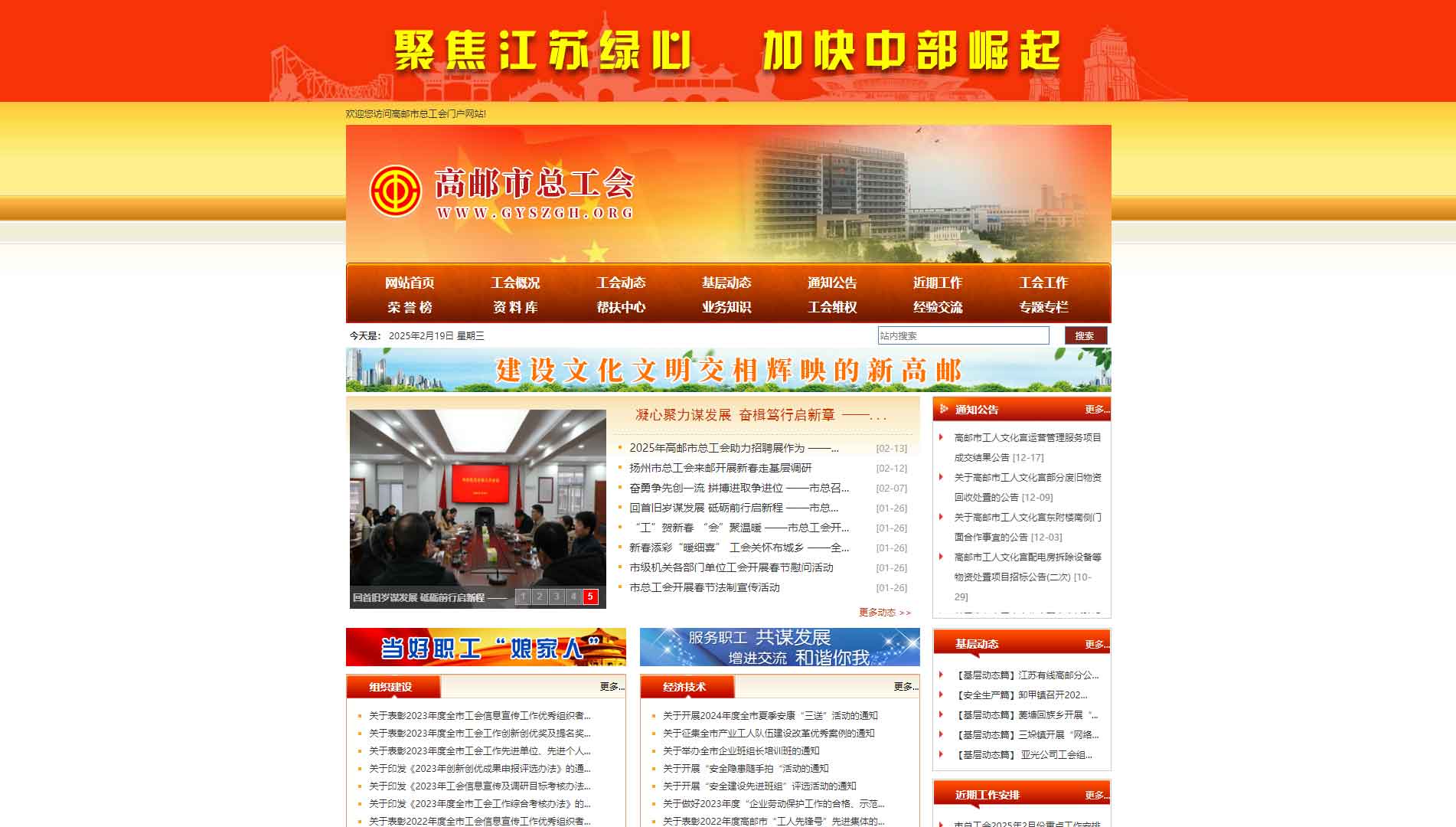 点击查看高邮市总工会网站首屏快照大图 高邮市总工会网站首屏快照