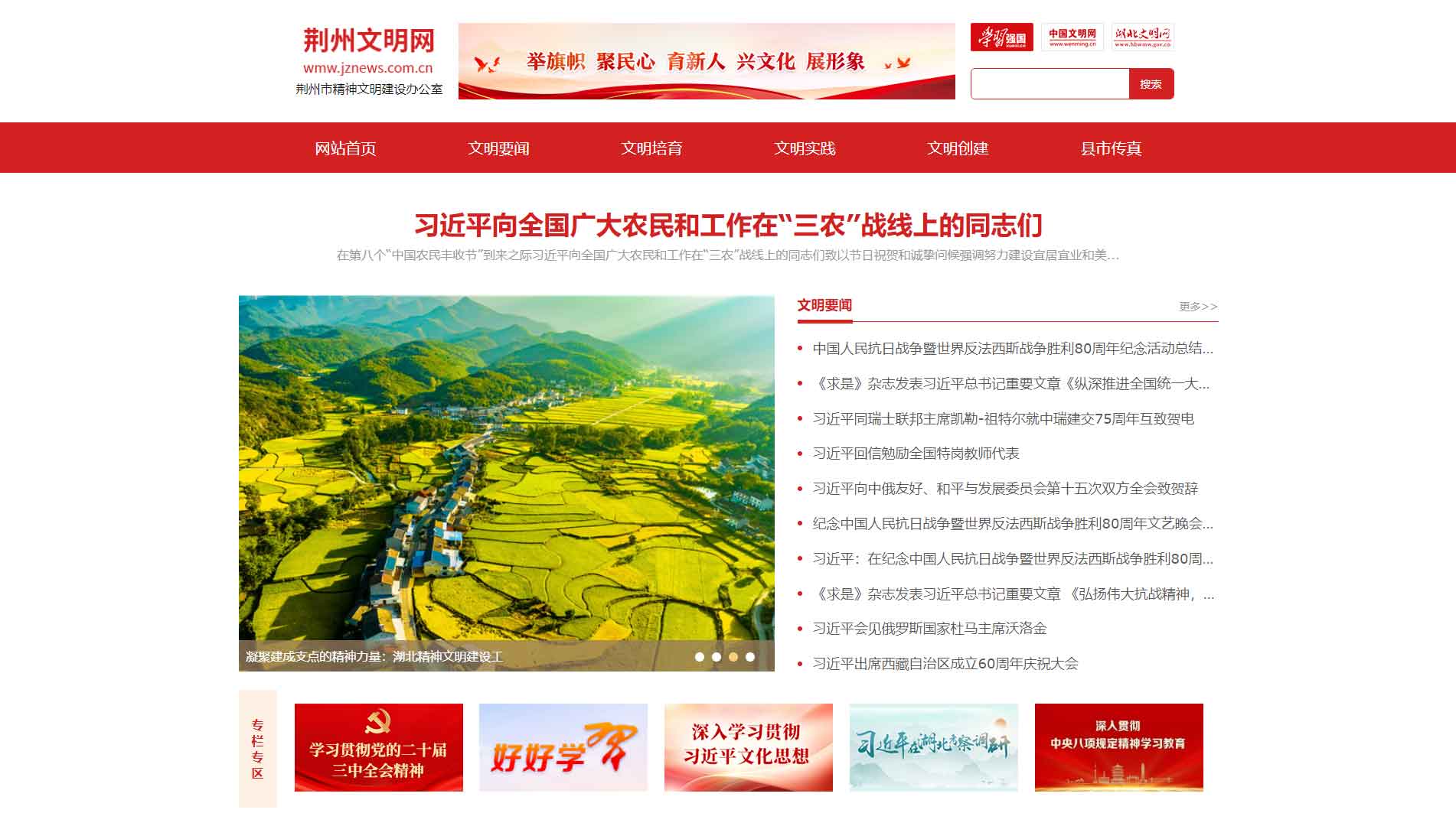 点击查看荆州文明网网站首屏快照大图 荆州文明网网站首屏快照