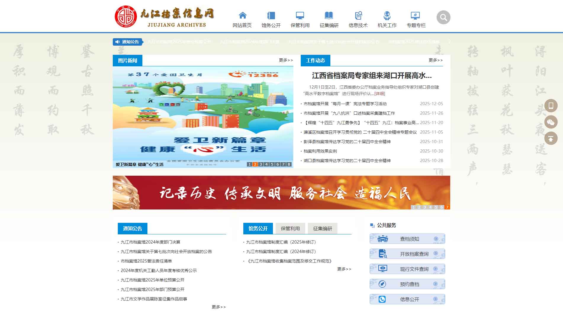 点击查看九江市档案馆网站首屏快照大图 九江市档案馆网站首屏快照