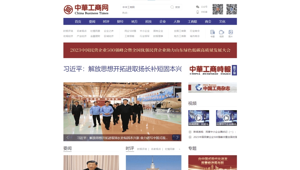 中华工商网网站首屏快照