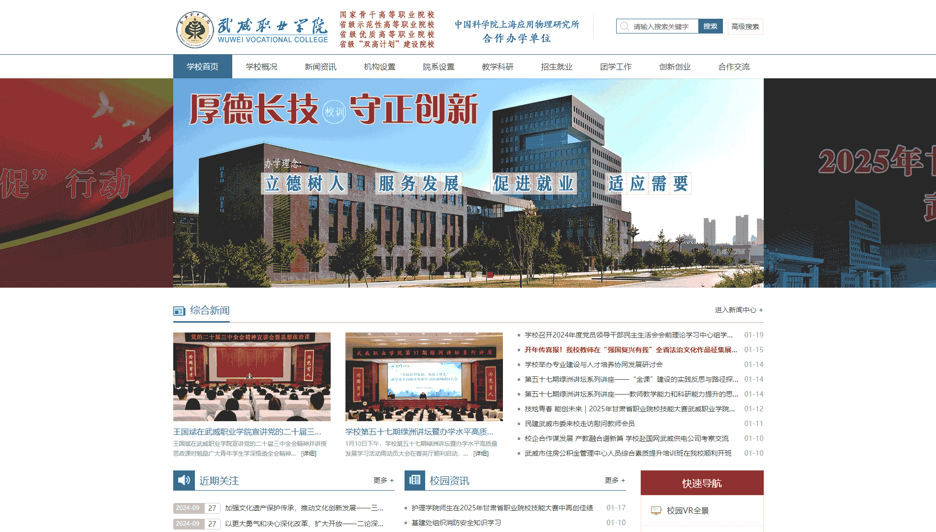 点击查看武威职业学院网站首屏快照大图 武威职业学院网站首屏快照