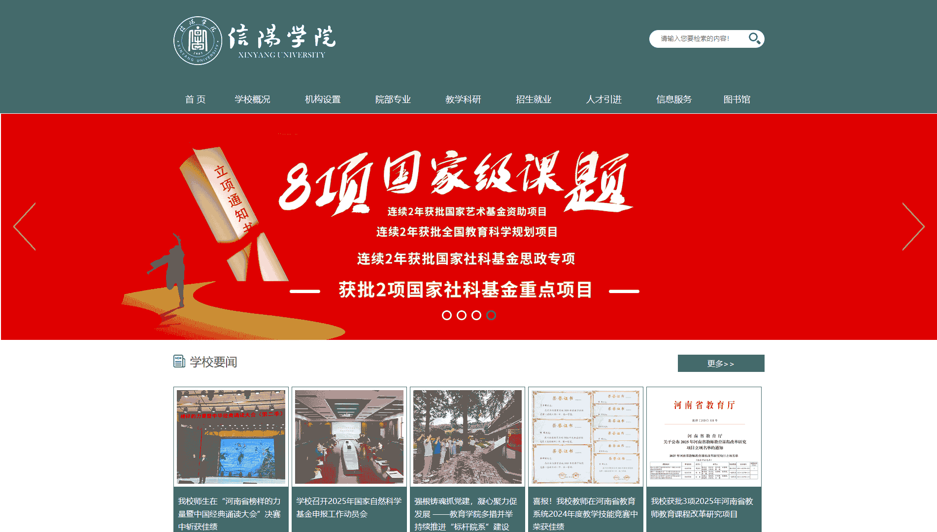 点击查看信阳学院网站首屏快照大图 信阳学院网站首屏快照