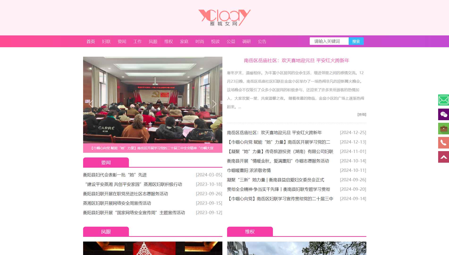 点击查看衡阳市妇联网站首屏快照大图 衡阳市妇联网站首屏快照