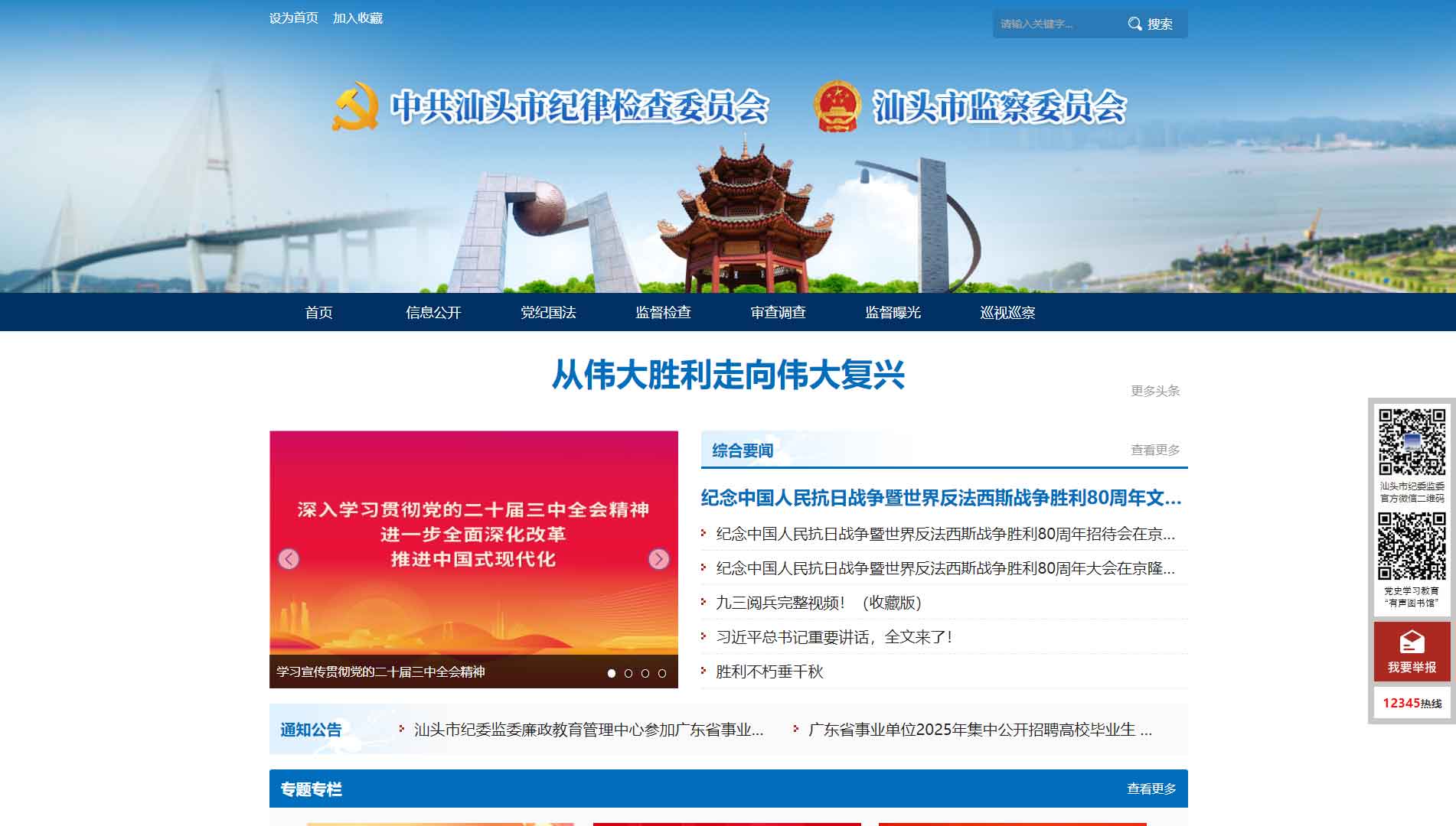 点击查看汕头市纪委|汕头市监委网站首屏快照大图 汕头市纪委|汕头市监委网站首屏快照