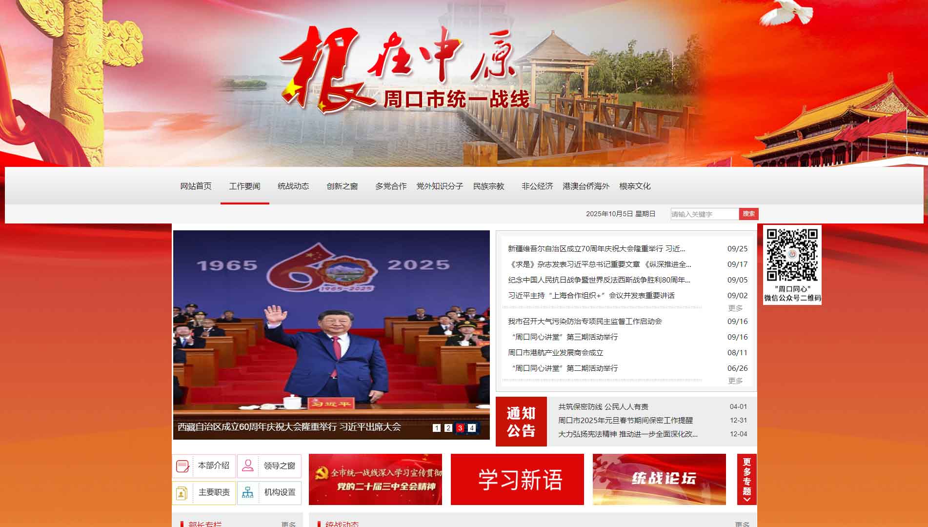 点击查看周口统一战线网站首屏快照大图 周口统一战线网站首屏快照