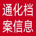 通化市档案信息网网站图标