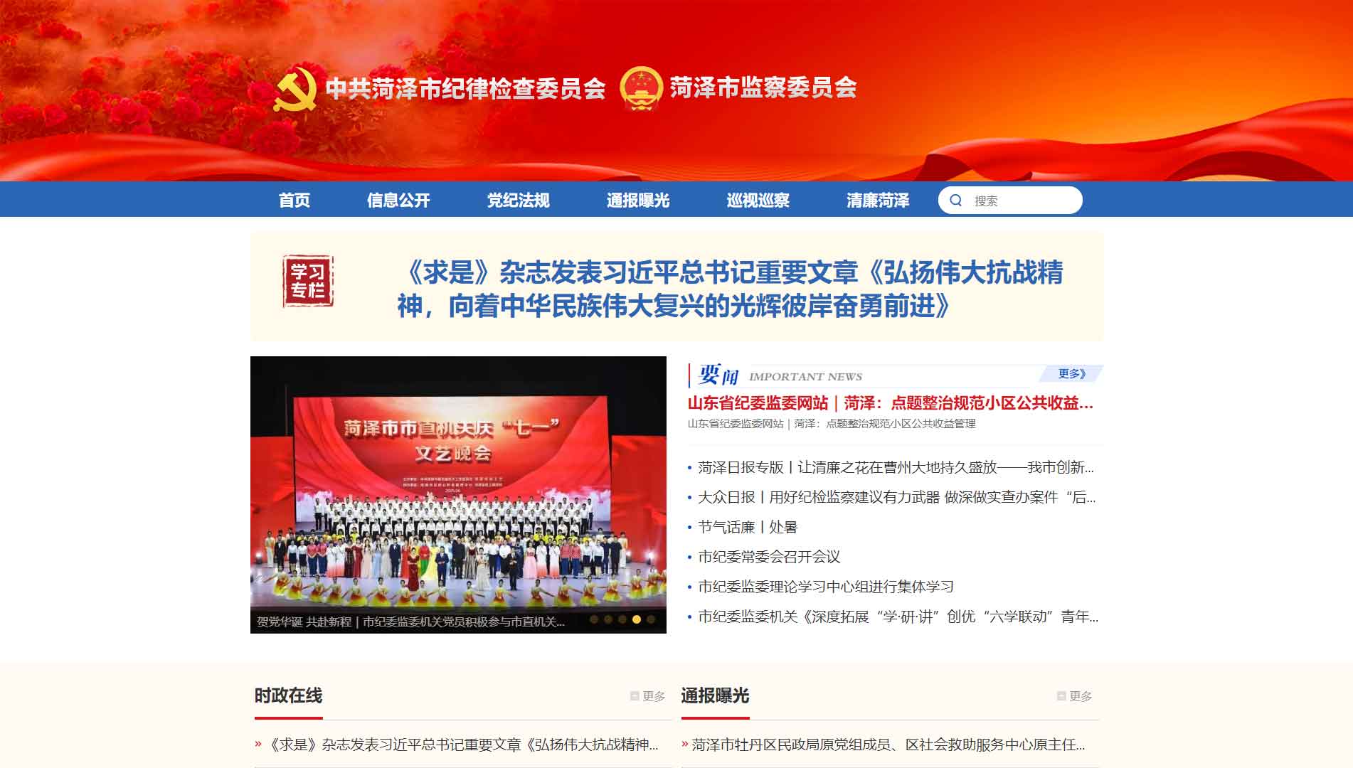 点击查看菏泽市纪委|菏泽市监委网站首屏快照大图 菏泽市纪委|菏泽市监委网站首屏快照