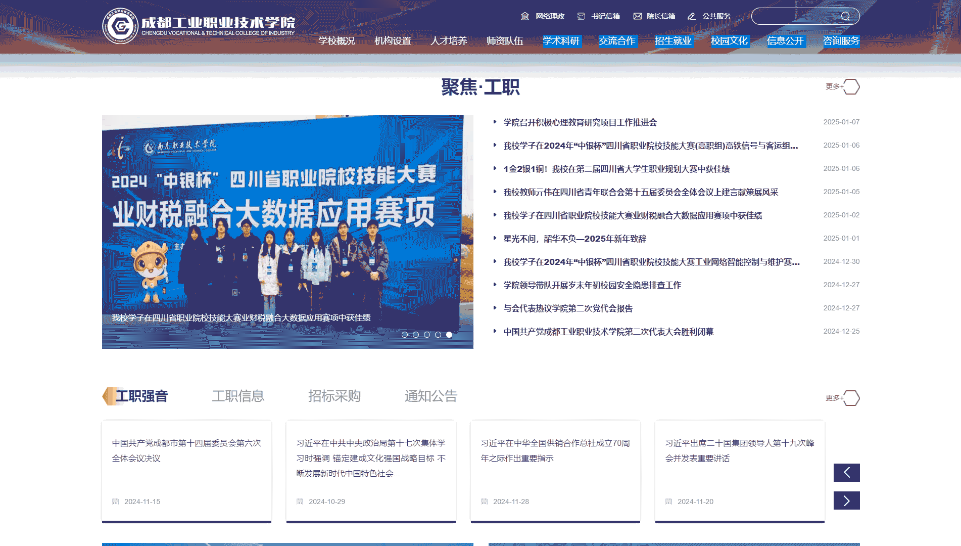 点击查看成都工业职业技术学院网站首屏快照大图 成都工业职业技术学院网站首屏快照