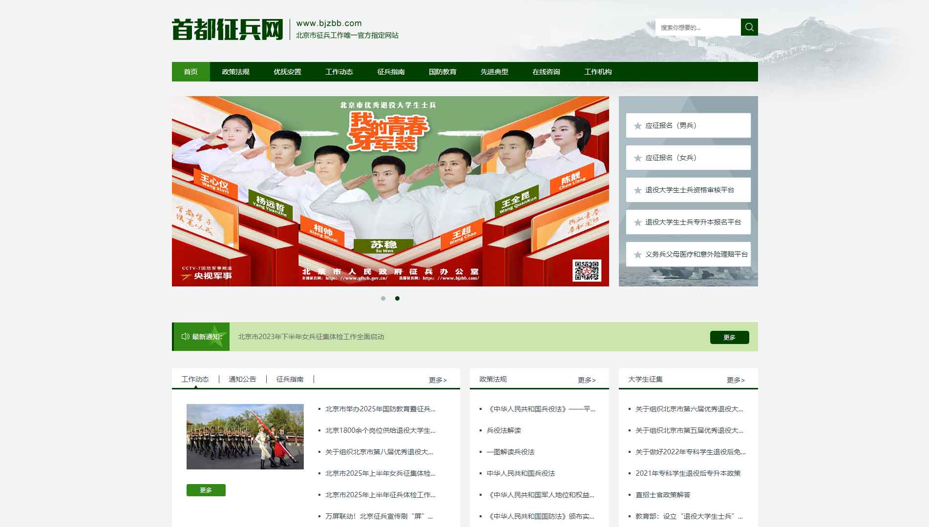 点击查看首都征兵网网站首屏快照大图 首都征兵网网站首屏快照