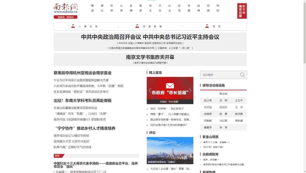 点击查看南报网网站首屏快照大图 南报网网站首屏快照
