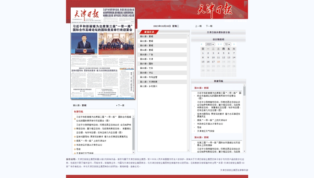 点击查看天津日报网站首屏快照大图 天津日报网站首屏快照