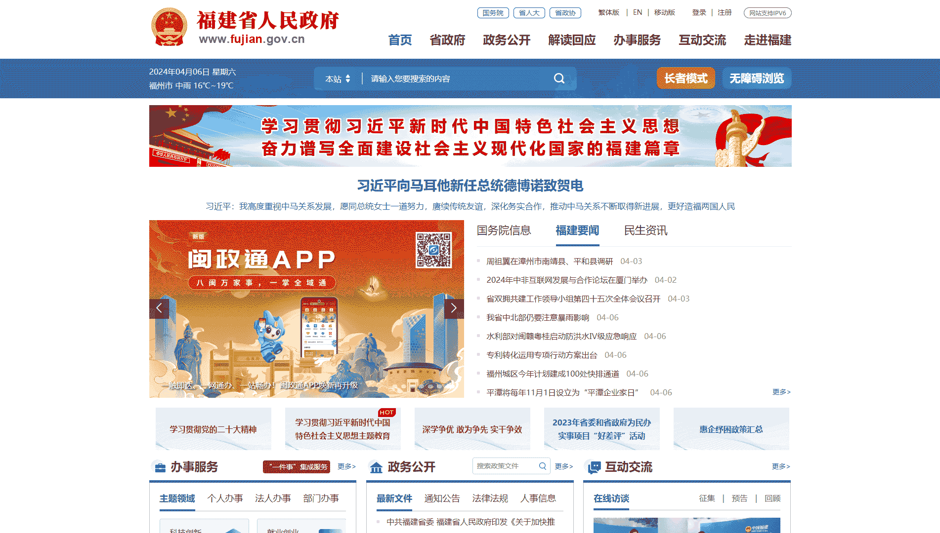 点击查看福建省政府网网站首屏快照大图 福建省政府网网站首屏快照