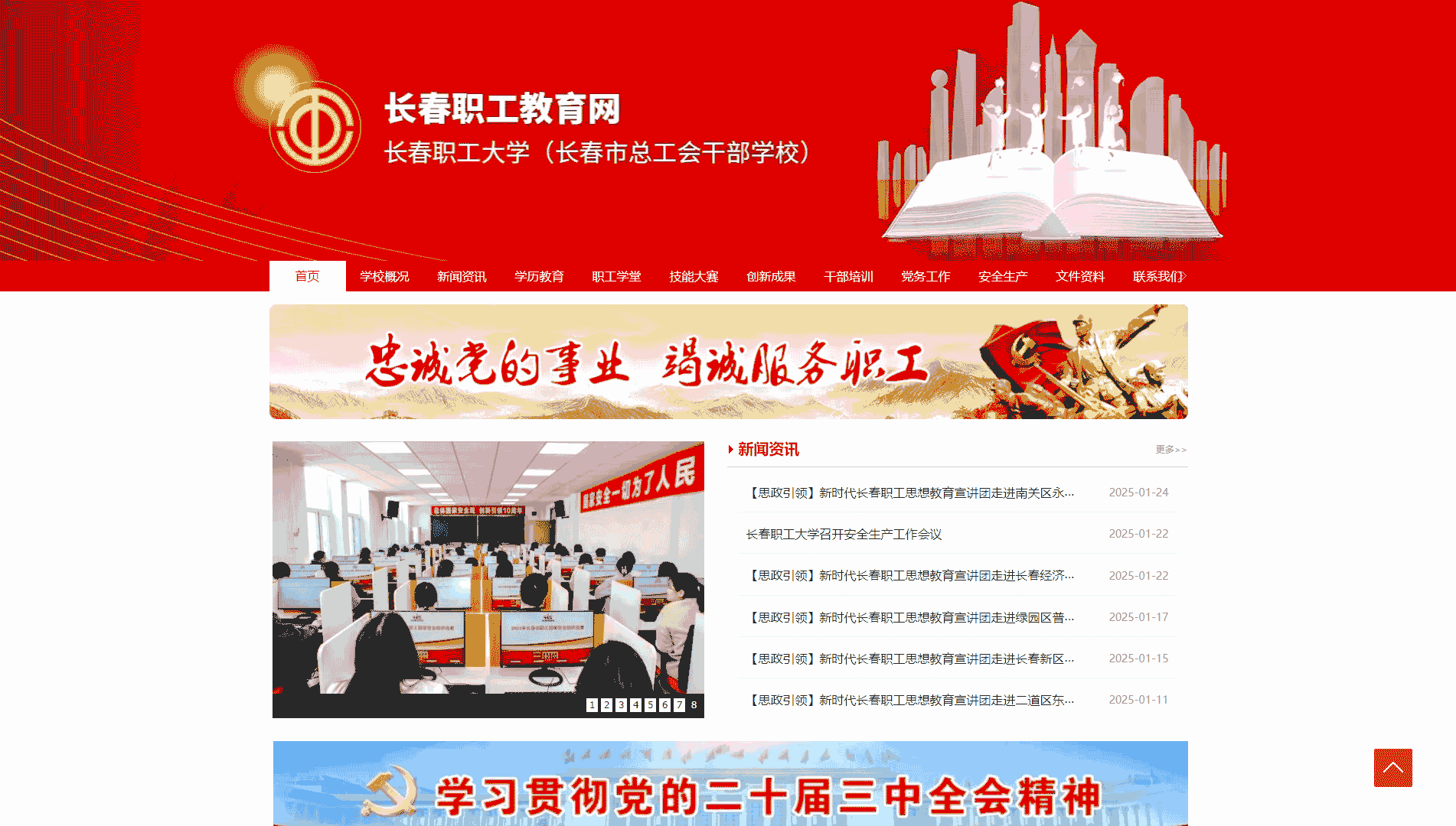 点击查看长春职工大学网站首屏快照大图 长春职工大学网站首屏快照