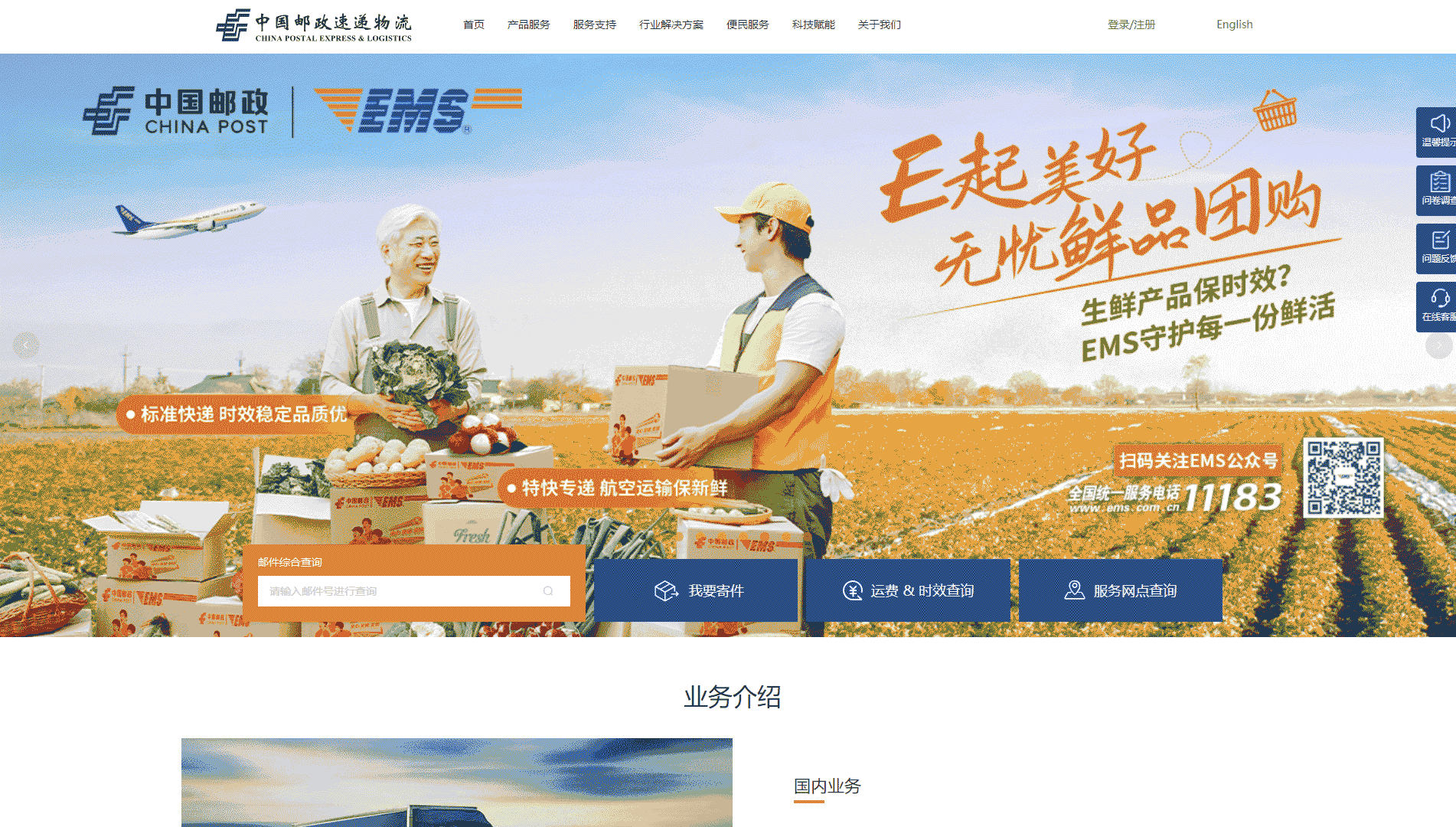 点击查看EMS网站首屏快照大图 EMS网站首屏快照