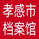 孝感市档案馆网站图标