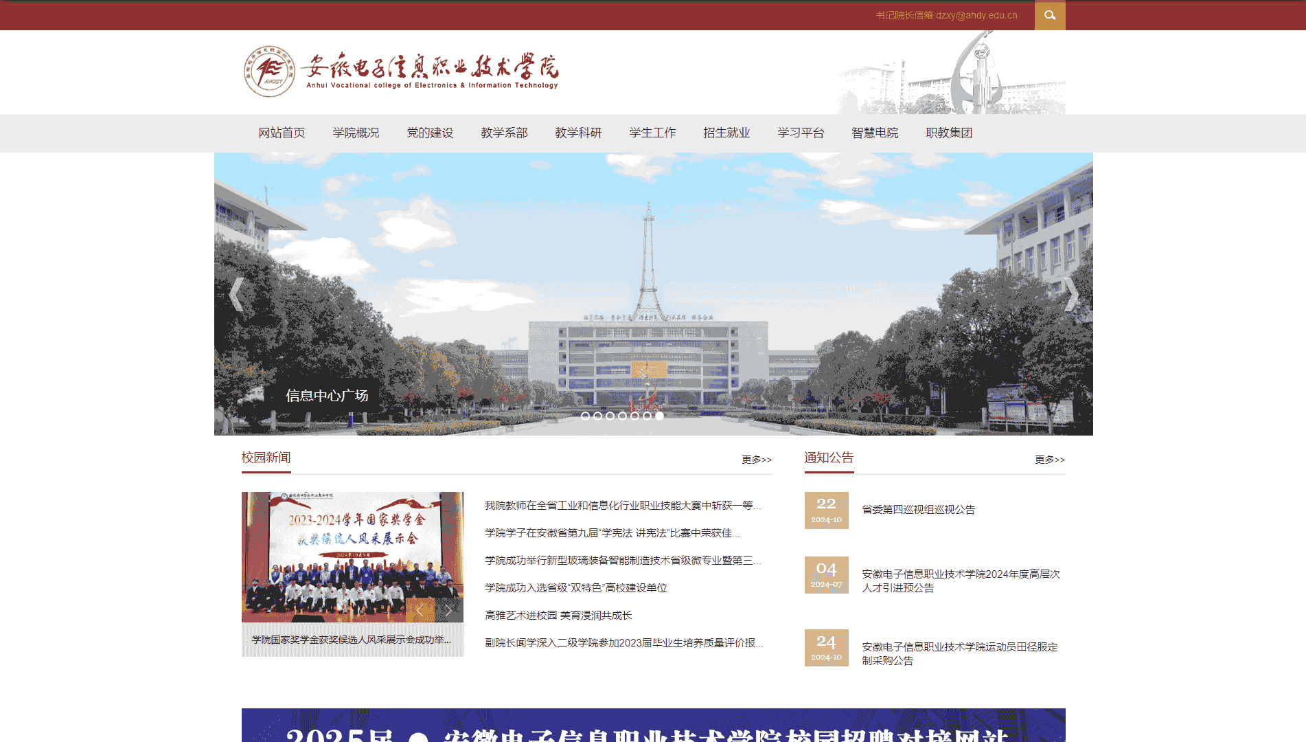 点击查看安徽电子信息职业技术学院网站首屏快照大图 安徽电子信息职业技术学院网站首屏快照