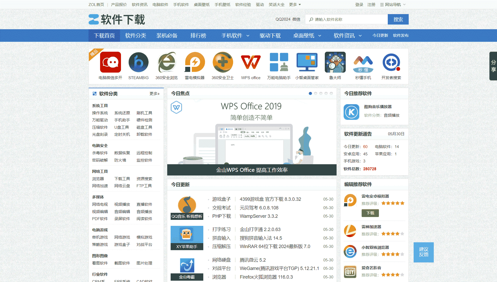 ZOL下载网站首屏快照