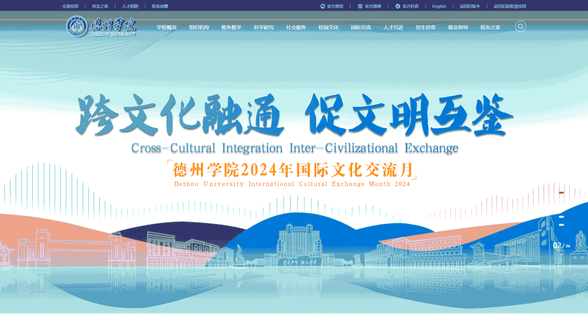 点击查看德州学院网站首屏快照大图 德州学院网站首屏快照