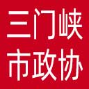 三门峡市政协网站图标