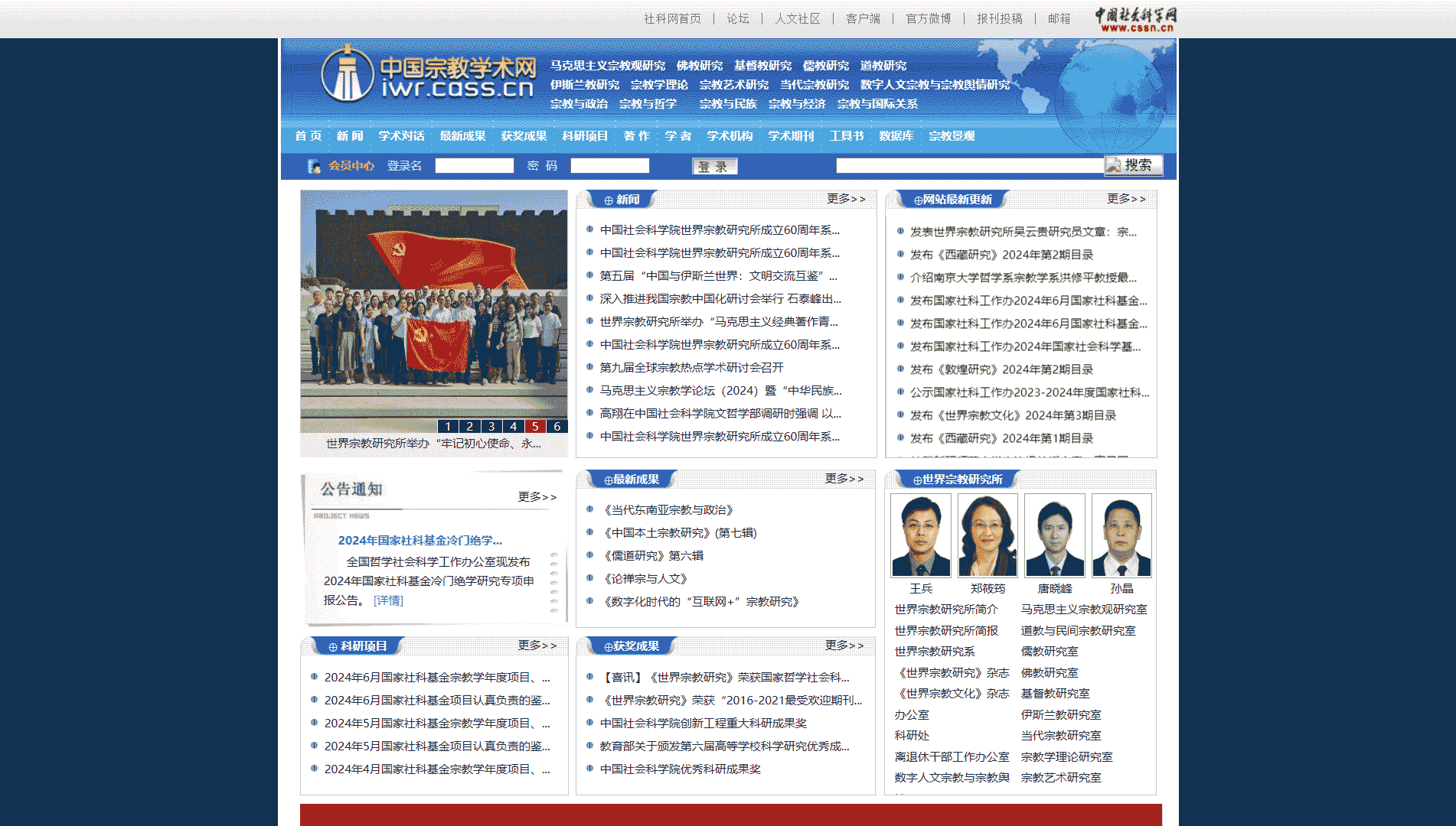 点击查看中国宗教学术网网站首屏快照大图 中国宗教学术网网站首屏快照