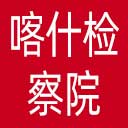 喀什检察院网站图标