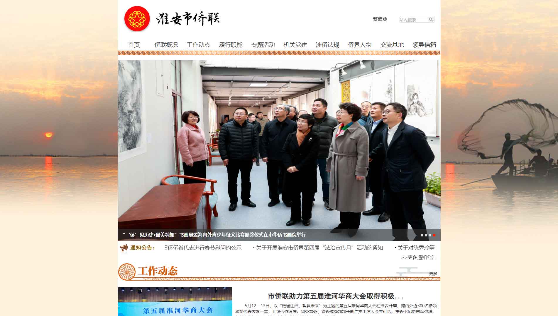 点击查看淮安市侨联网站首屏快照大图 淮安市侨联网站首屏快照