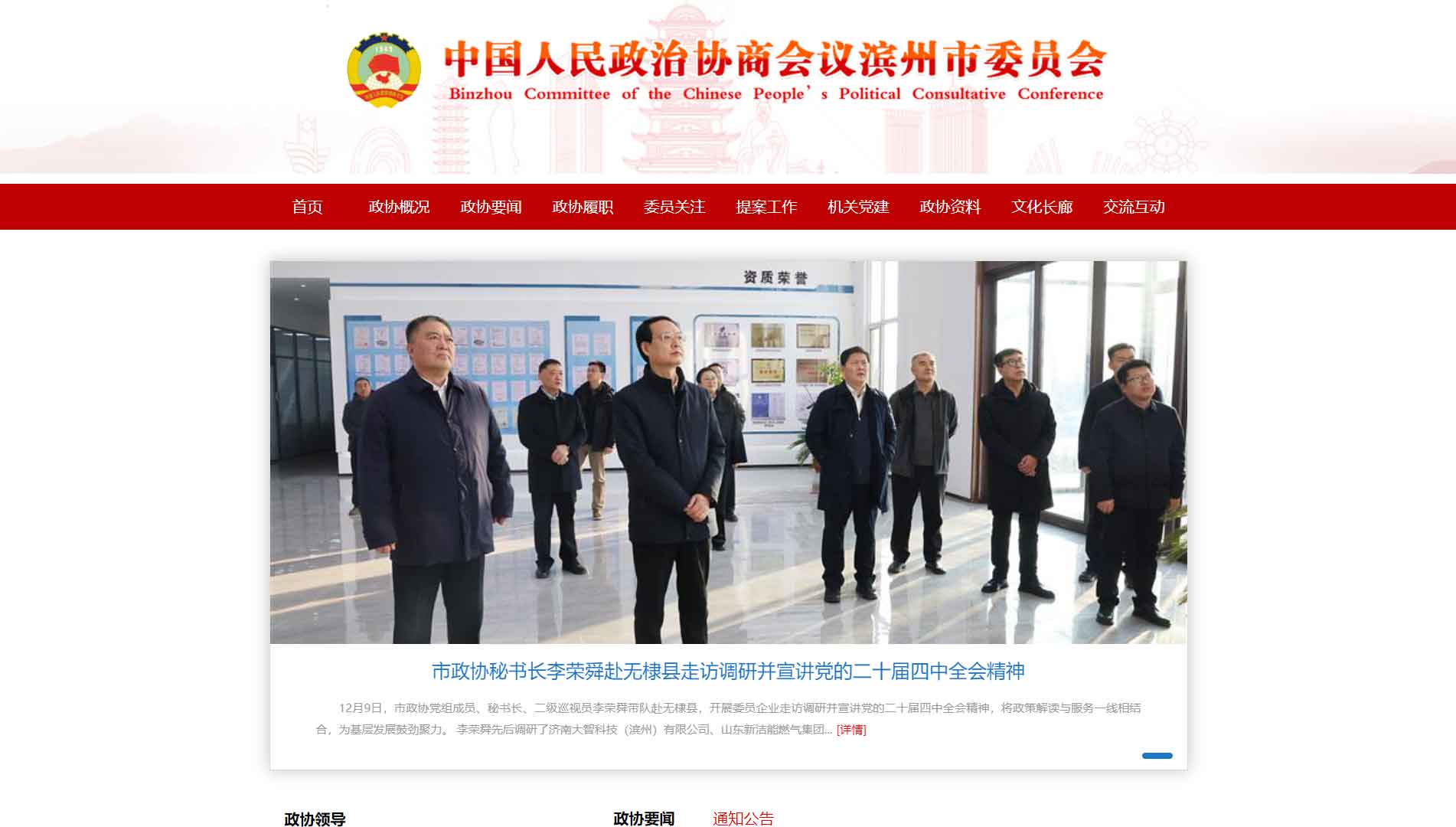 点击查看滨州市政协网站首屏快照大图 滨州市政协网站首屏快照