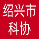 绍兴市科协网站图标