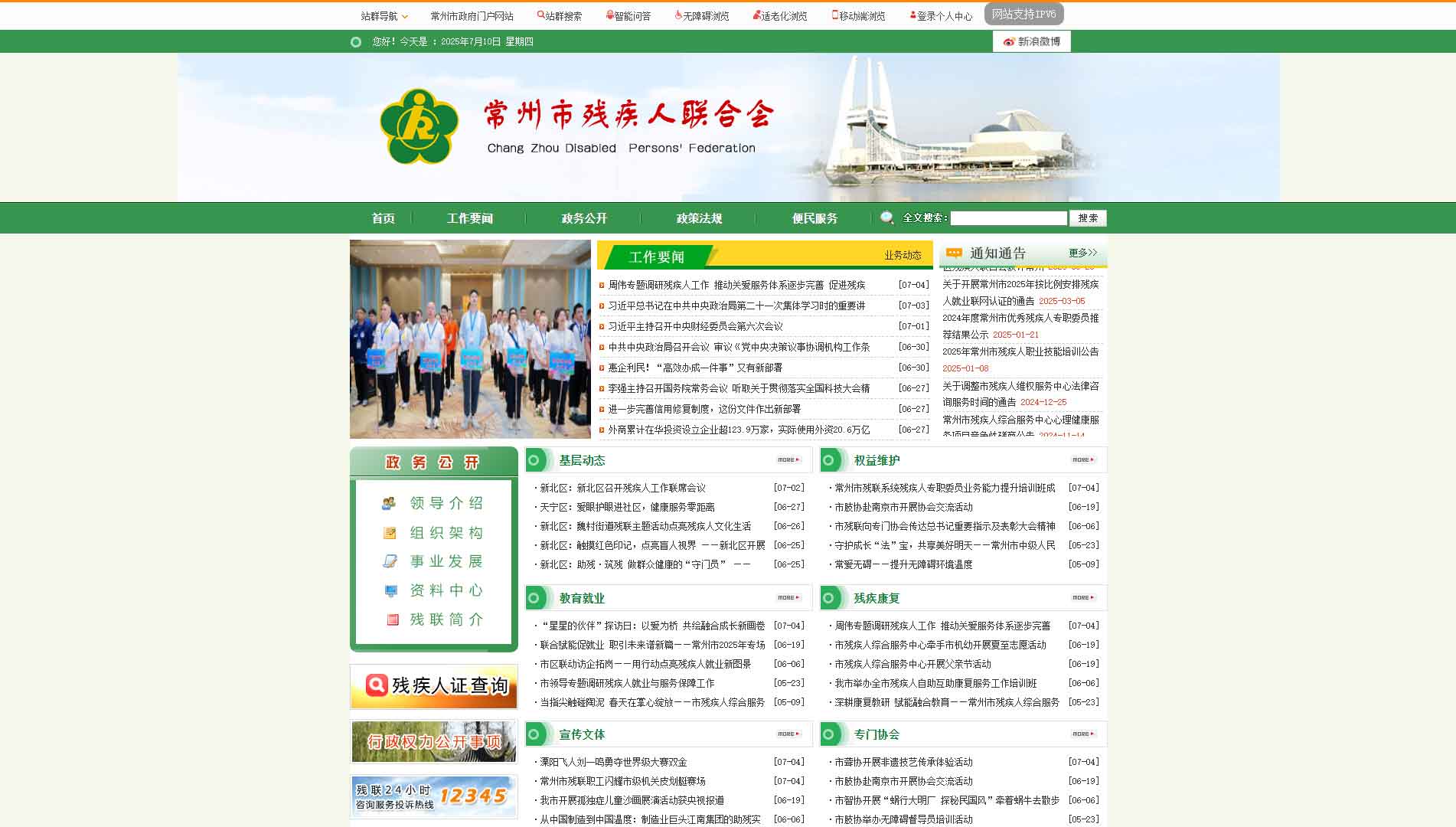 点击查看常州市残联网站首屏快照大图 常州市残联网站首屏快照