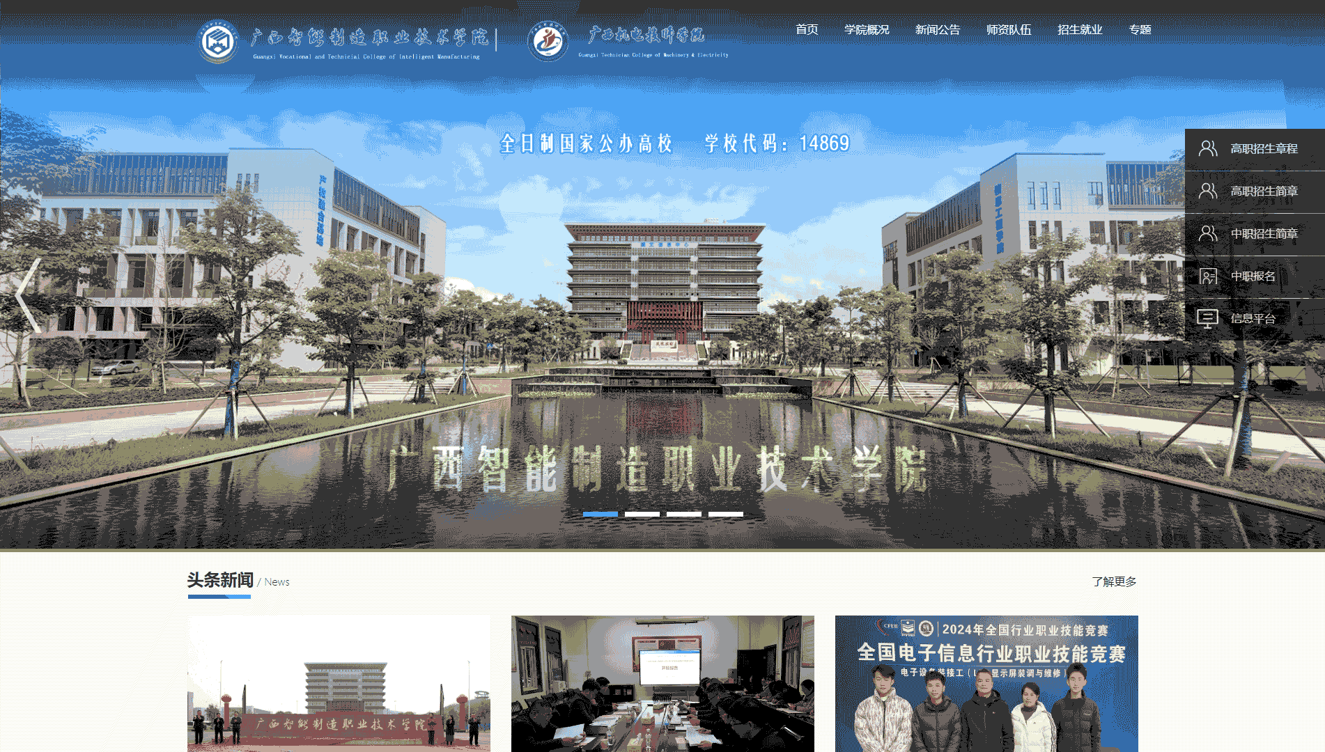 点击查看广西智能制造职业技术学院网站首屏快照大图 广西智能制造职业技术学院网站首屏快照