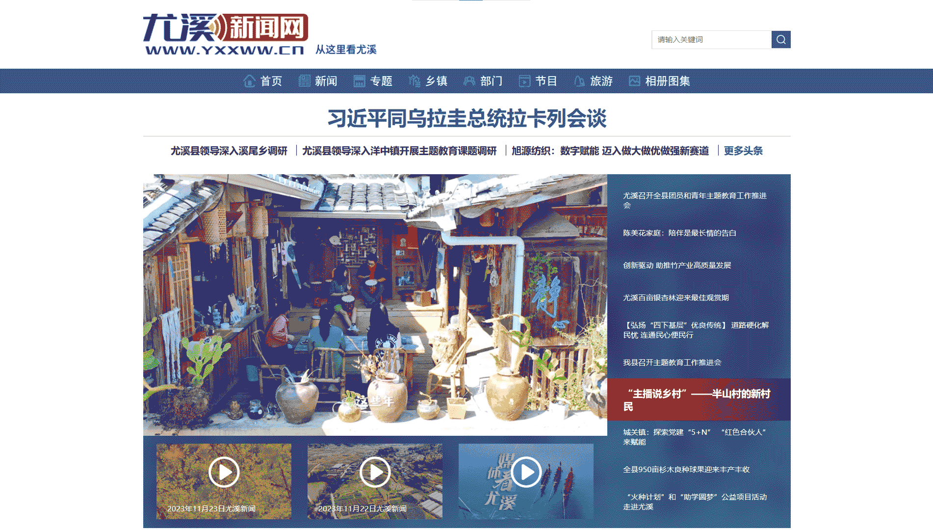 尤溪新闻网网站首屏快照