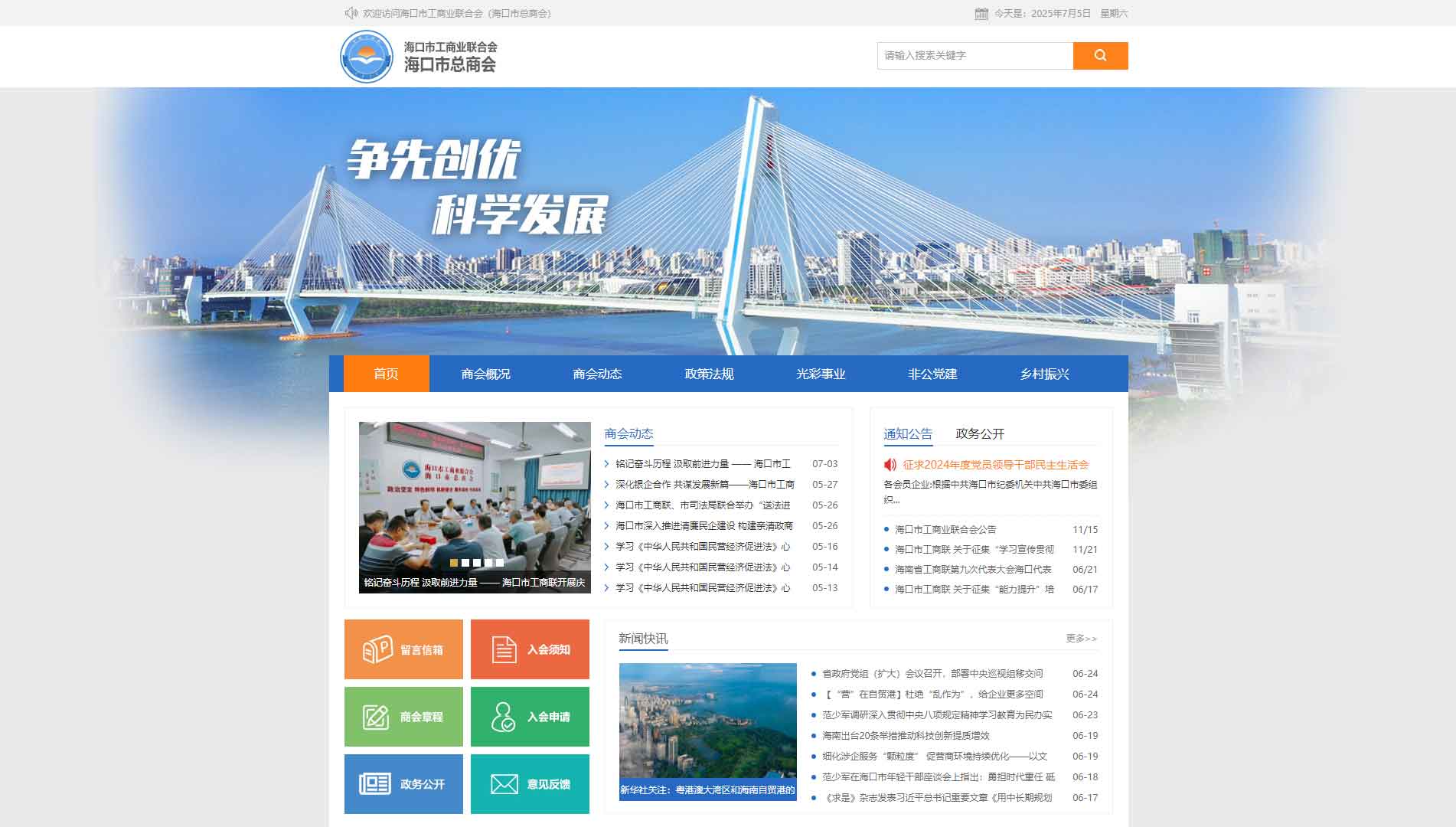 点击查看海口市工商联网站首屏快照大图 海口市工商联网站首屏快照