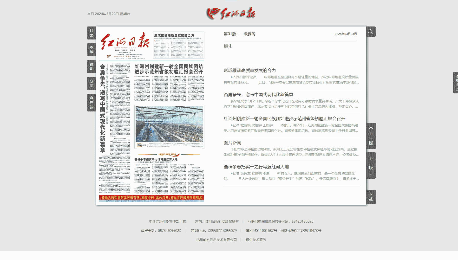 红河日报网站首屏快照