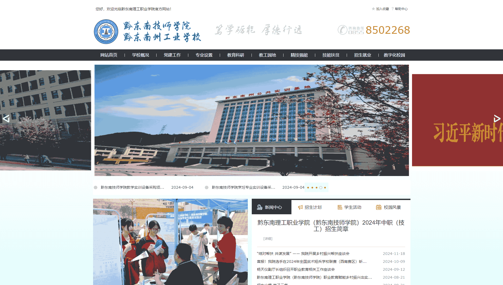 点击查看黔东南理工职业学院网站首屏快照大图 黔东南理工职业学院网站首屏快照
