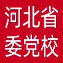 中共河北省委党校网站图标